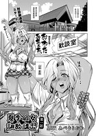 夏季処女調教講習 第一話の表紙