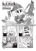 あべもりおかの…(仮) #93 何回か忘れたくらいに恒例の、北へ!のイメージ画像