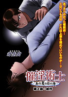 催淫術士～あの夏の日の海～（2）のイメージ画像