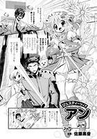 ジュスティーツィア アン【単話】のイメージ画像