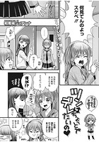 ツンはちょっとでデレたいののイメージ画像
