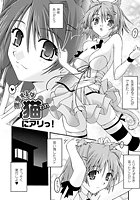 復讐するは猫にアリっ！【単話】のイメージ画像