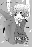 乞ひ偲び 2（前編）のイメージ画像