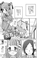私、会長だよ！のイメージ画像