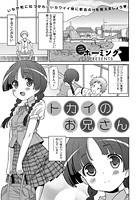 トカイのお兄さんのイメージ画像