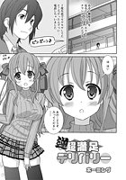 逆・超満足デリバリーのイメージ画像