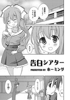 告白シアターのイメージ画像