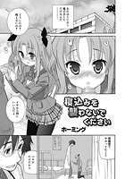 寝込みを襲わないでくださいのイメージ画像