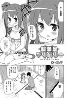 超満足デリバリー-ツンデレコース-のイメージ画像
