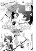 超満足オフ会 3のイメージ画像