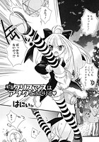 クリスマスはアナタとふたりでのイメージ画像
