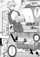 通販性活のイメージ画像