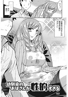 幼なじみのおばさんが性的すぎるのイメージ画像