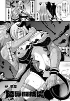 陵●闘技場【単話】のイメージ画像