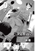 淫乱女将奮闘記のイメージ画像