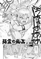 死霊の乱姦【単話】のイメージ画像