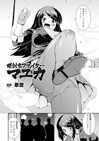 闇討ちファイターマユカ【単話】のイメージ画像