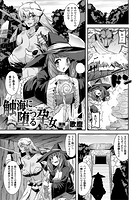 触海に堕つる孕女【単話】のイメージ画像
