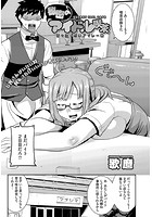 秘密のアイドル喫茶 甘々おっぱいアマレーロの表紙