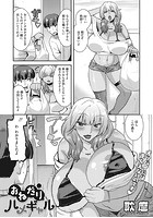 おねだりハメギャルのイメージ画像