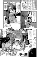 調教されるにらみ妻のイメージ画像