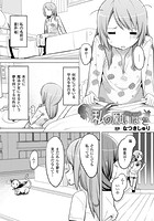 私の願いは…【単話】のイメージ画像