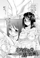 オレのアイドルが今日AVに出演しますのイメージ画像
