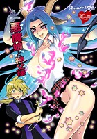 悪魔娘と神父様のイメージ画像