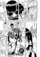 ちいさな声のイメージ画像