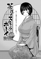 茶道ィスティックボーイのイメージ画像