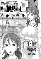 不倫同窓会のイメージ画像