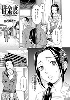 借金妻 ～義弟に買わされて～のイメージ画像