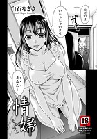 情婦の表紙|成年コミックデータベース