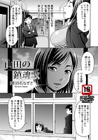 山田の鎮魂歌のイメージ画像