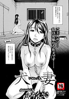 犬妻のイメージ画像