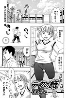 デクの詩（うた）のイメージ画像