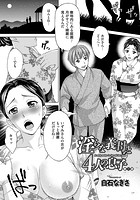 淫らな義母と4人の息子 （3）の表紙