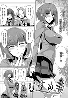 むすめ妻のイメージ画像