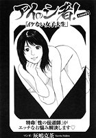 アイのシ者！ case1「イケない女子大生」のイメージ画像