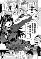 おち&cir;ちんには勝てなかった風紀委員長のイメージ画像