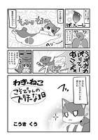 わき☆ねこ(25)のイメージ画像