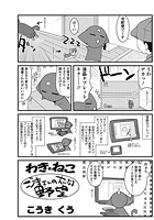 わき☆ねこ（21）のイメージ画像