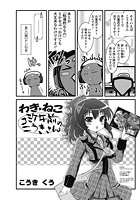 わき&star;ねこ（20）のイメージ画像