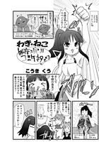 わき&star;ねこ（16）のイメージ画像