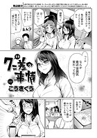 7こ差の事情〈連載版〉 第3話のイメージ画像