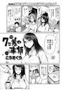 7こ差の事情〈連載版〉 第3話のイメージ画像