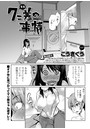 7こ差の事情〈連載版〉 第4話のイメージ画像
