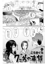 7こ差の事情〈連載版〉 お姉ちゃんの黒歴史。親友の夫婦生活リポート。 第6話のイメージ画像