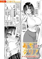 おちデリ！ 第一話 主婦・田鳥彩芽の高評価レビューのイメージ画像