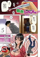 発熱LOVERSのイメージ画像